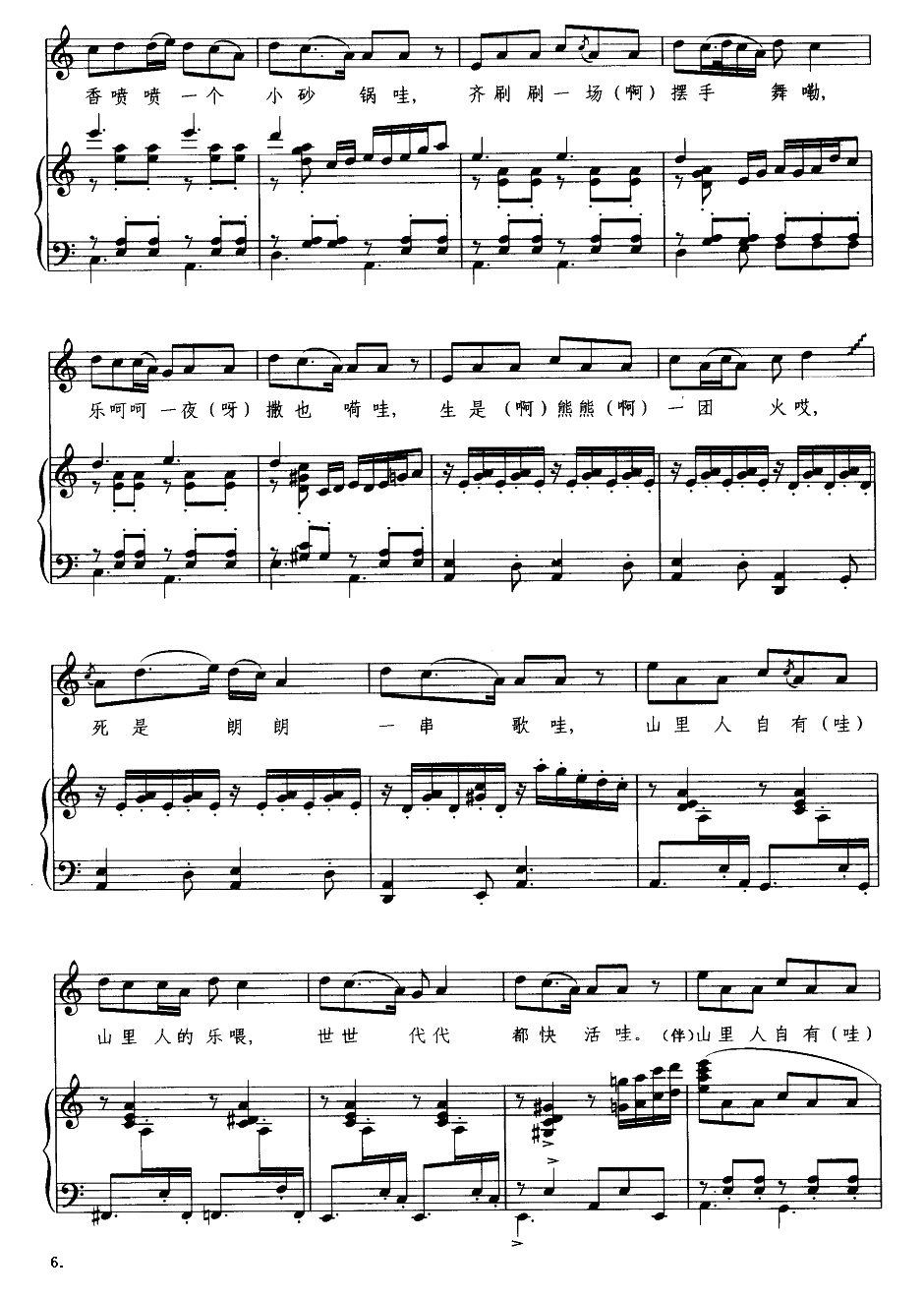 峡江情歌（钢琴伴奏谱）钢琴曲谱（图6）