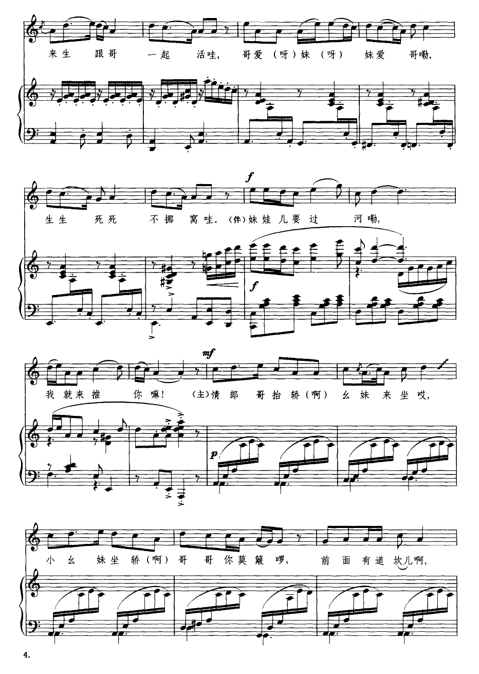 峡江情歌（钢琴伴奏谱）钢琴曲谱（图4）