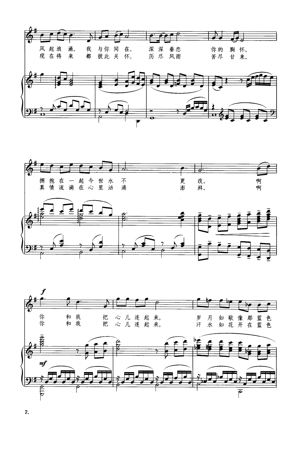 蓝色爱情海（钢琴伴奏谱）钢琴曲谱（图2）