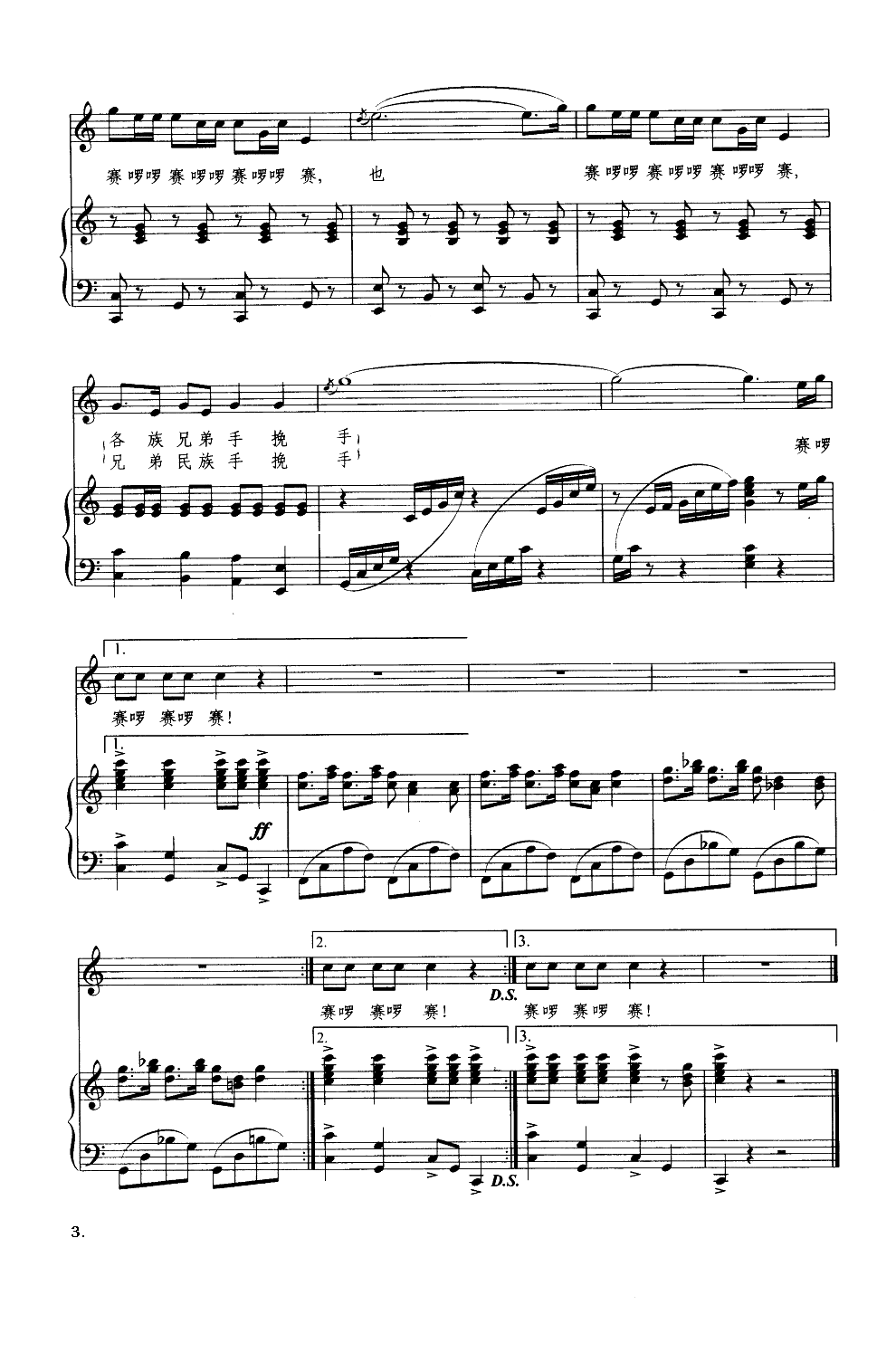 三月三，九月九（钢琴伴奏谱）钢琴曲谱（图3）