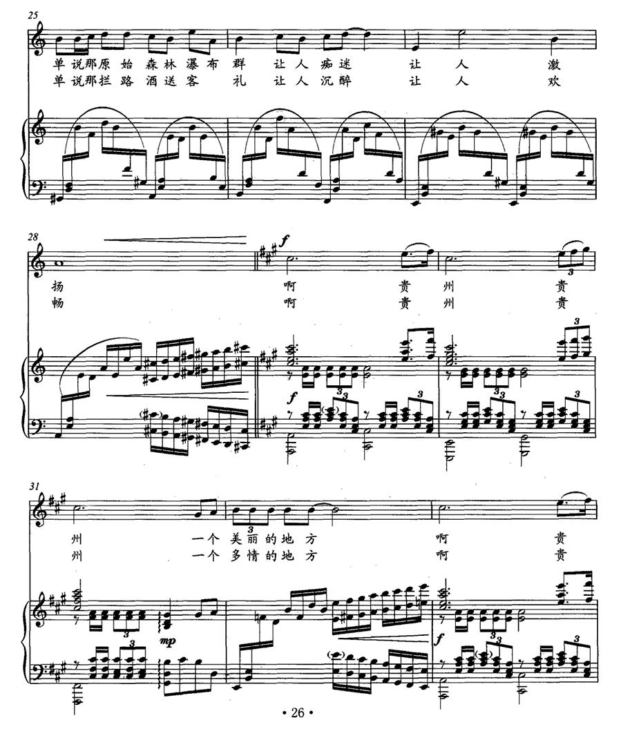 贵州恋歌（清风词 柴永兴曲、正谱）钢琴曲谱（图3）
