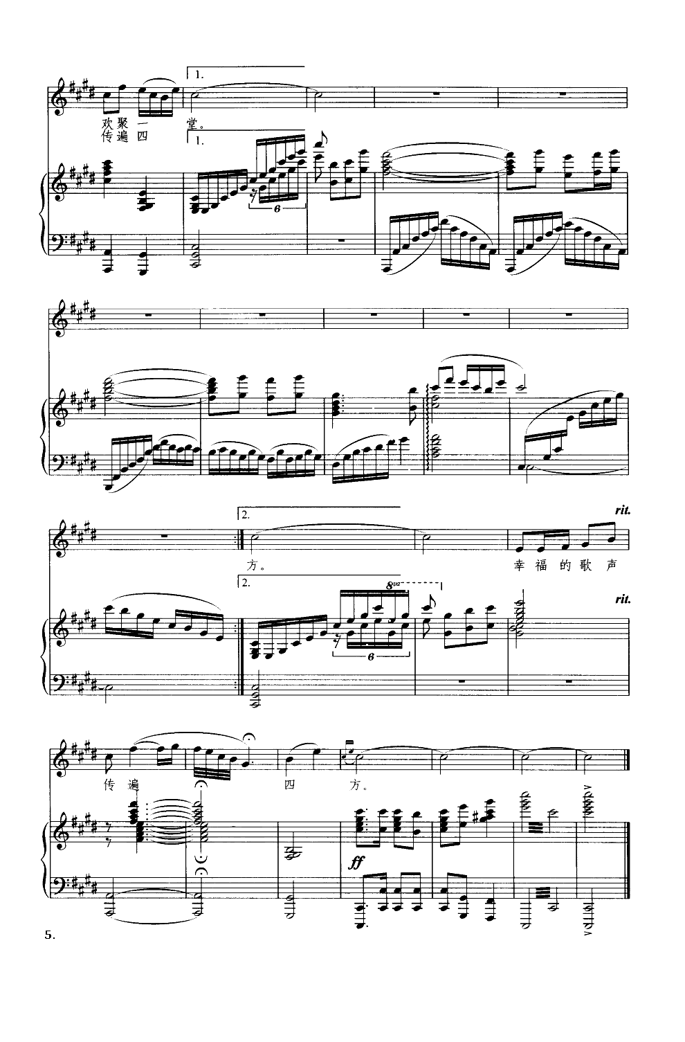 天路（钢琴伴奏谱）钢琴曲谱（图5）