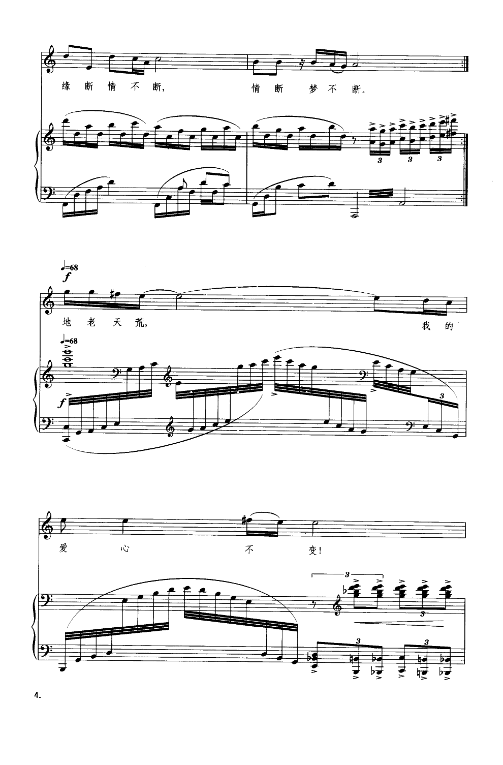 断桥遗梦（钢琴伴奏谱）钢琴曲谱（图4）