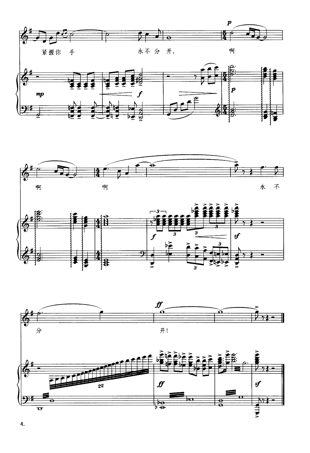 蓝色爱情海（钢琴伴奏谱）钢琴曲谱（图4）