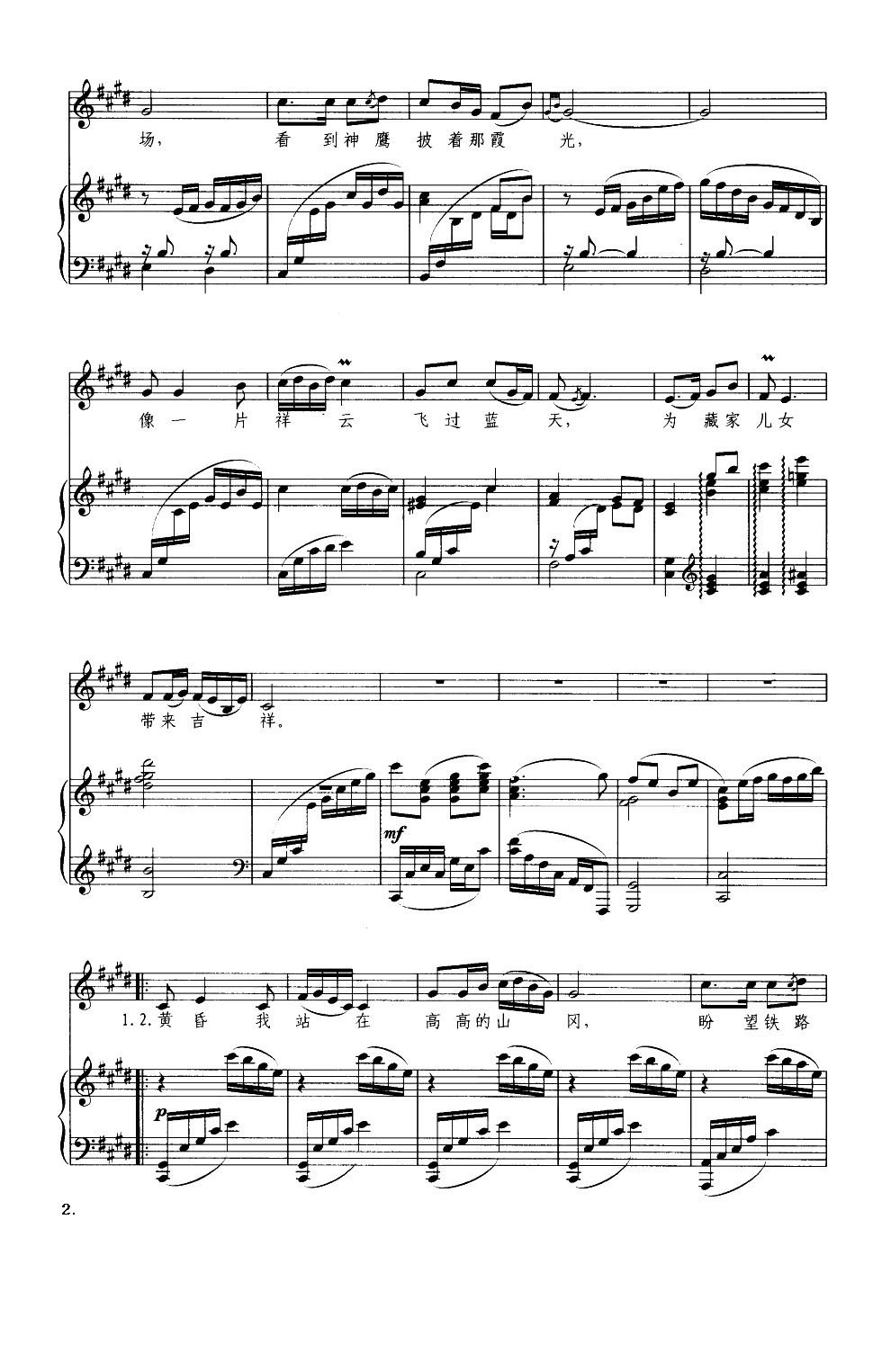天路（钢琴伴奏谱）钢琴曲谱（图2）