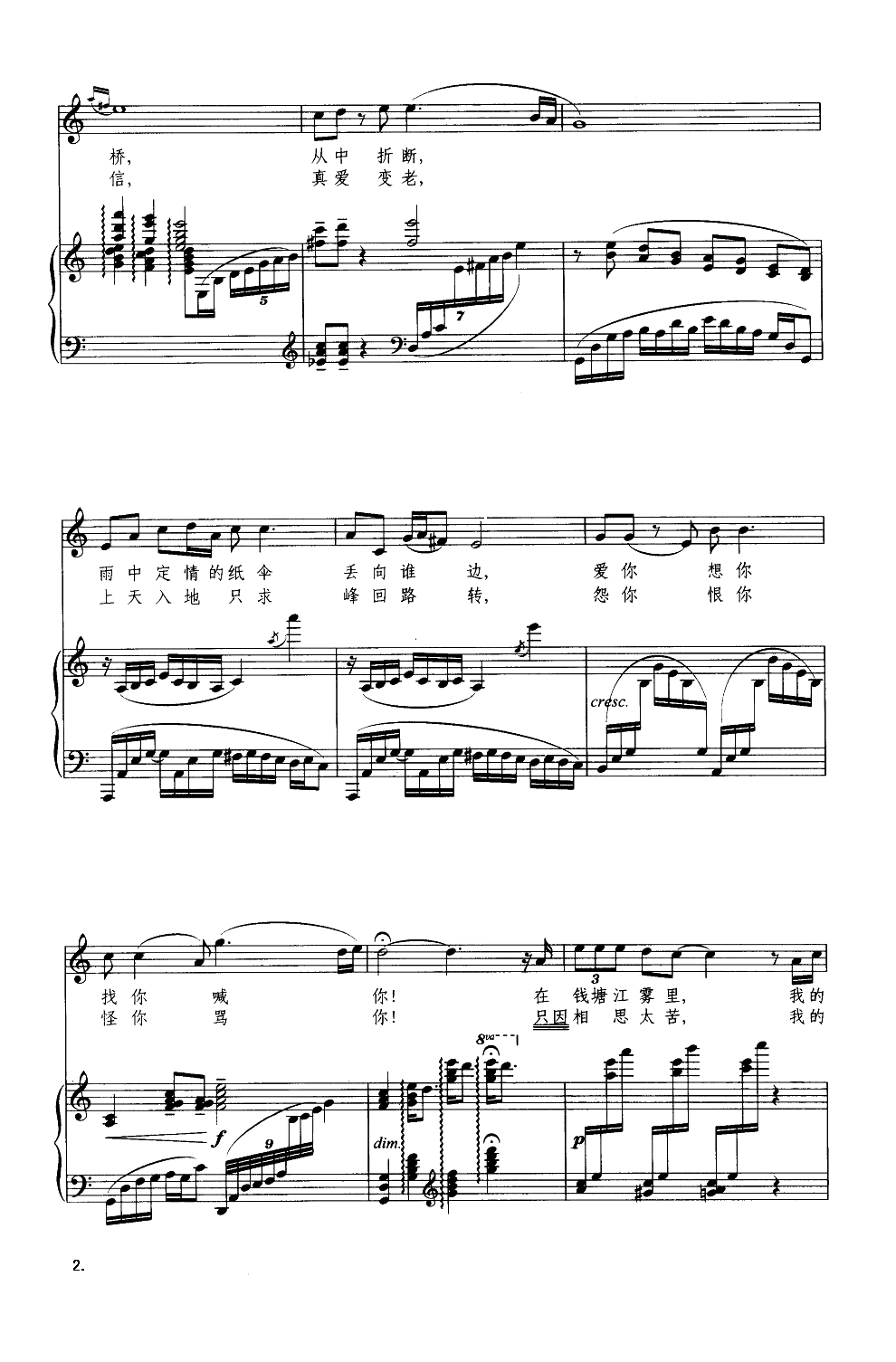 断桥遗梦（钢琴伴奏谱）钢琴曲谱（图2）