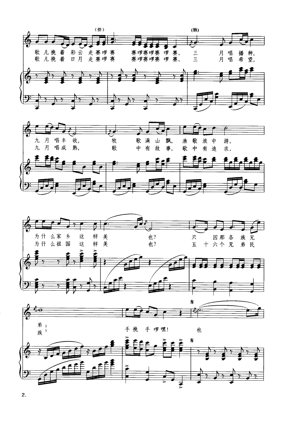 三月三，九月九（钢琴伴奏谱）钢琴曲谱（图2）