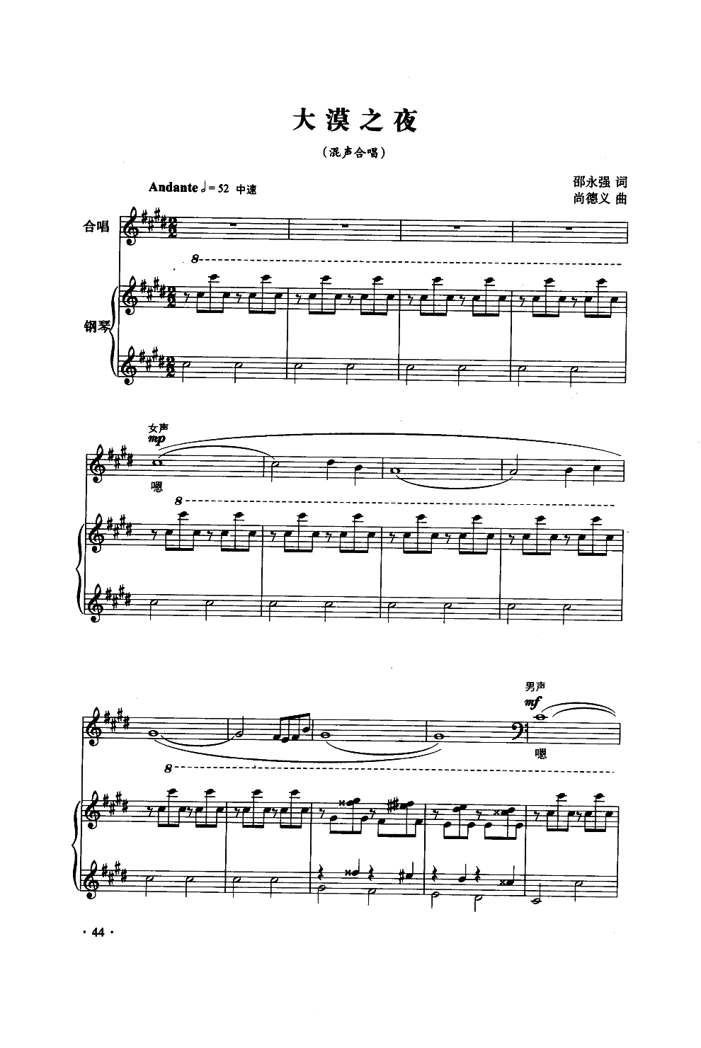 大漠之夜（混声合唱）钢琴曲谱（图1）
