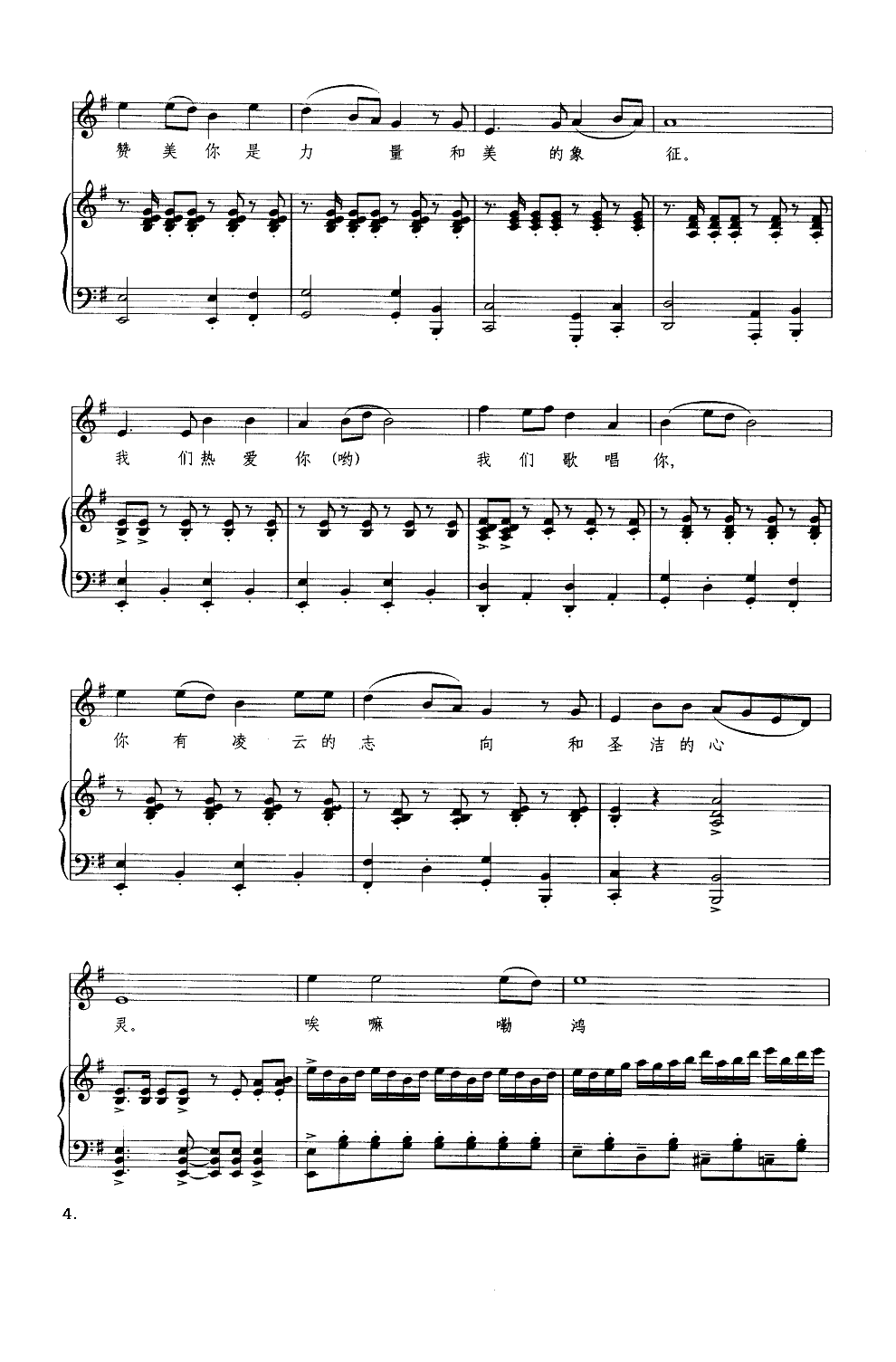 鹰翔（钢琴伴奏谱）钢琴曲谱（图4）