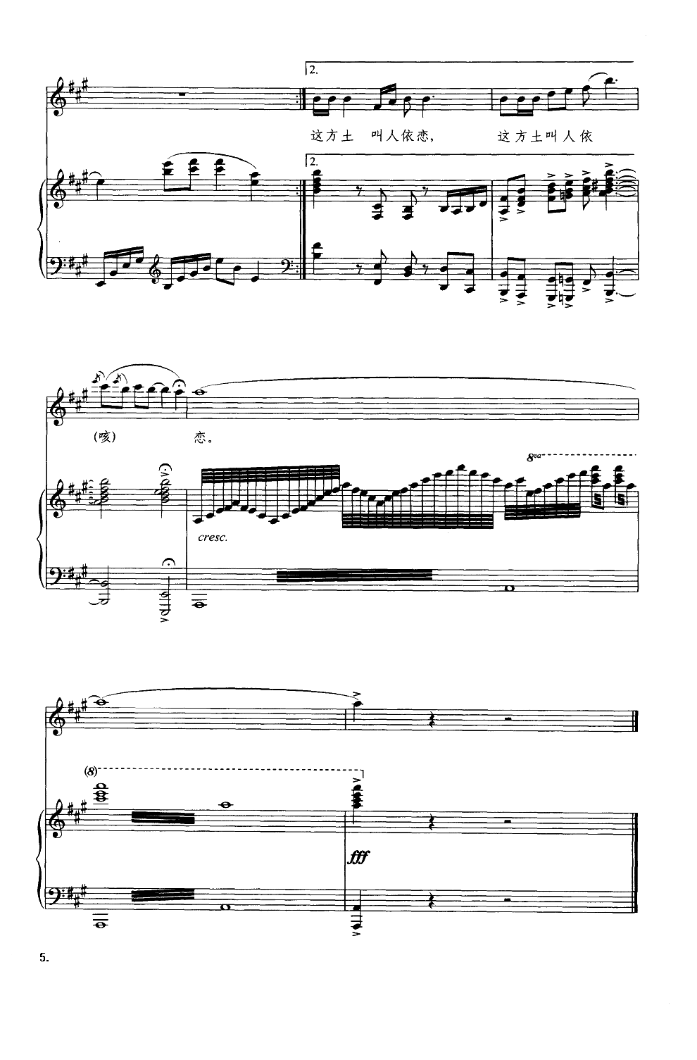 故土情（钢琴伴奏谱）钢琴曲谱（图5）