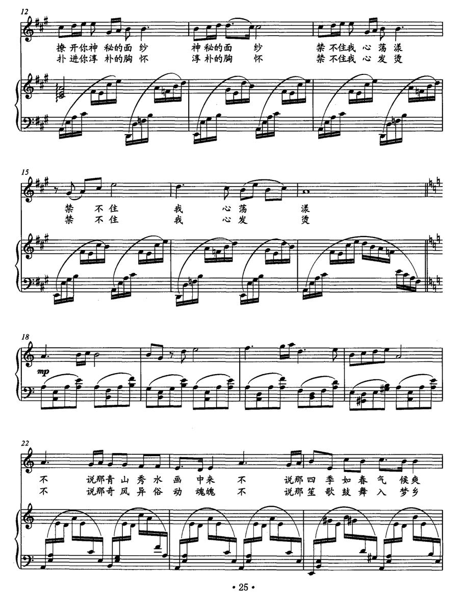 贵州恋歌（清风词 柴永兴曲、正谱）钢琴曲谱（图2）