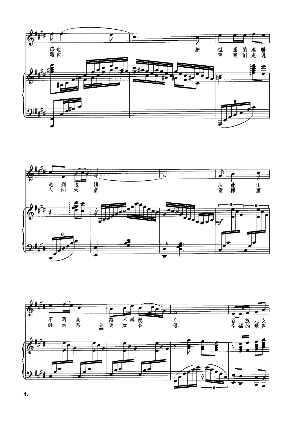 天路（钢琴伴奏谱）钢琴曲谱（图4）