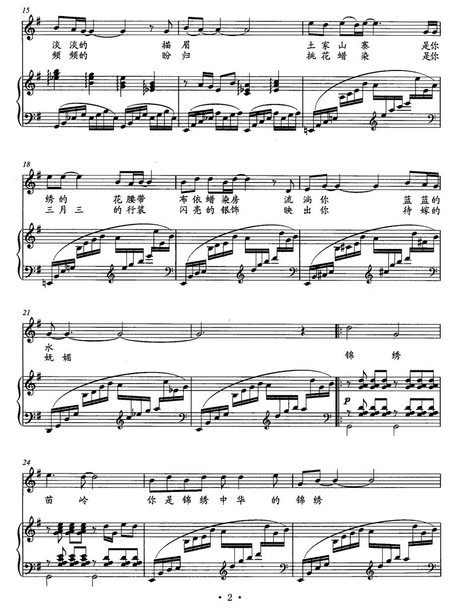 锦绣苗岭（正谱）钢琴曲谱（图2）