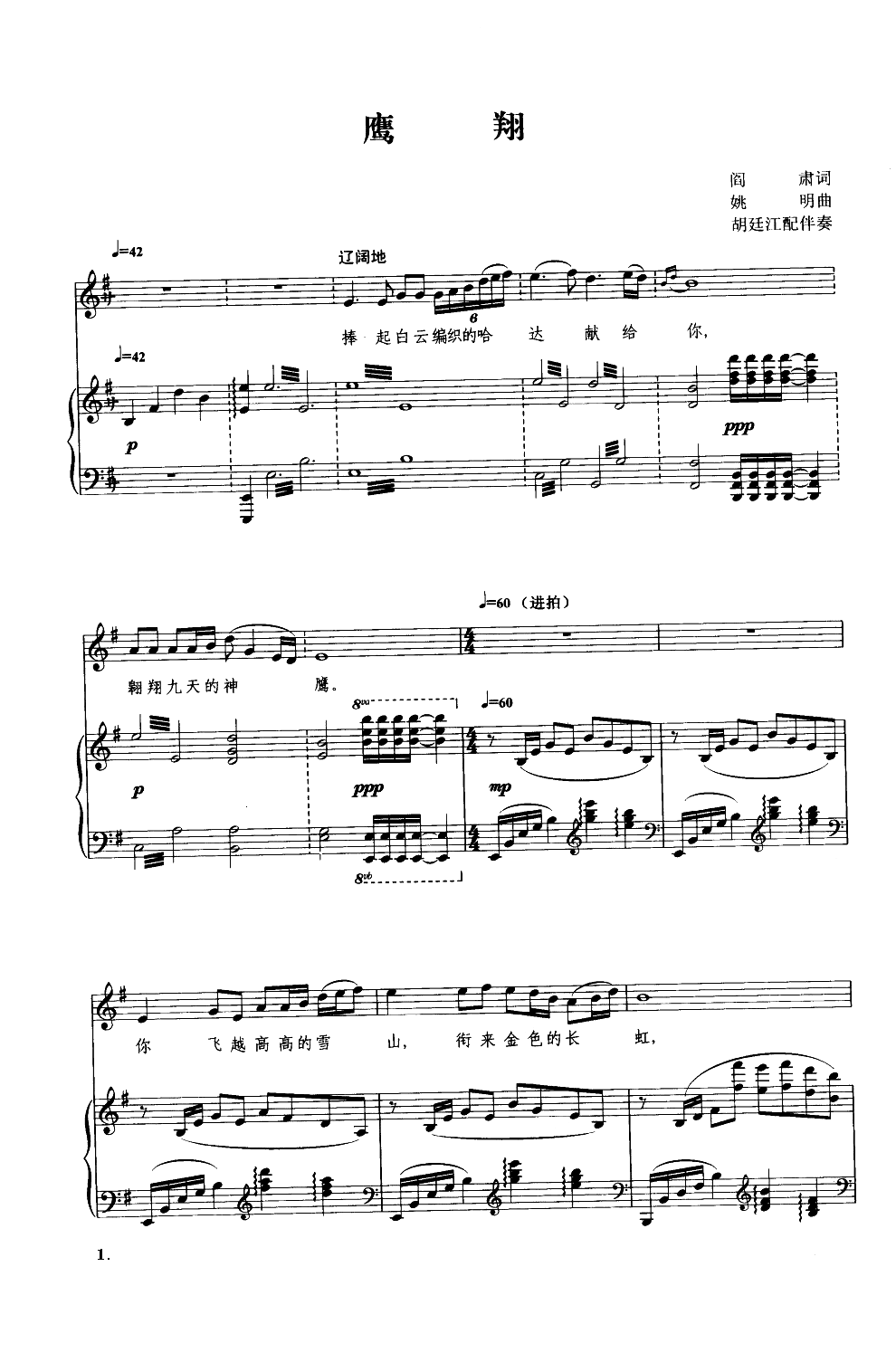鹰翔（钢琴伴奏谱）钢琴曲谱（图1）