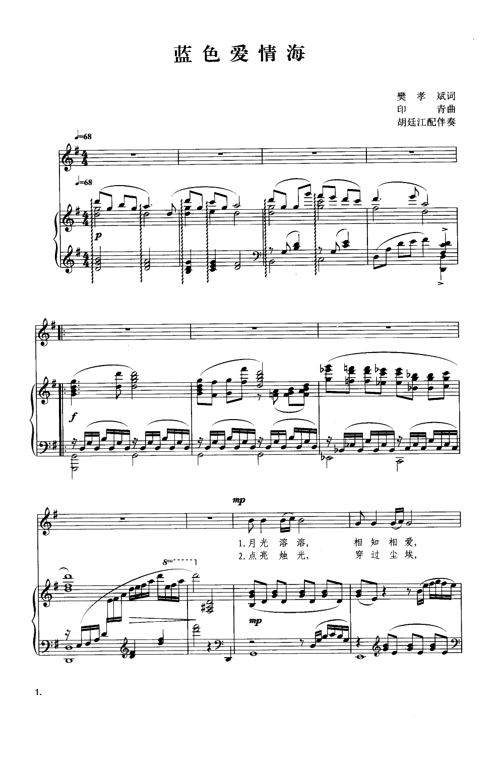 蓝色爱情海（钢琴伴奏谱）钢琴曲谱（图1）