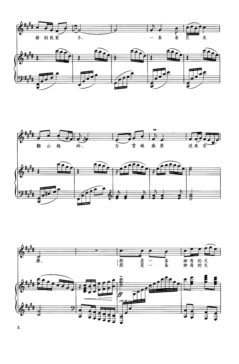 天路（钢琴伴奏谱）钢琴曲谱（图3）