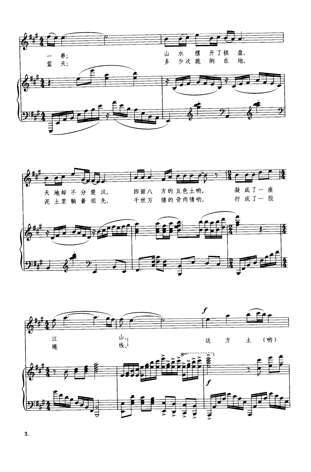 故土情（钢琴伴奏谱）钢琴曲谱（图3）