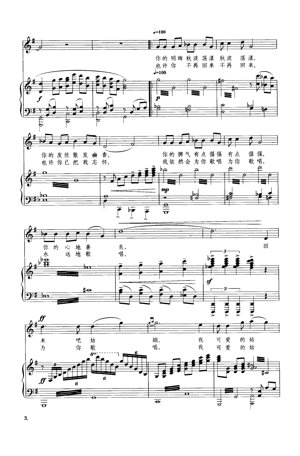 为你歌唱（钢琴伴奏谱）钢琴曲谱（图3）