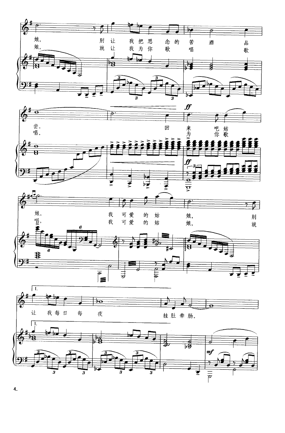 为你歌唱（钢琴伴奏谱）钢琴曲谱（图4）