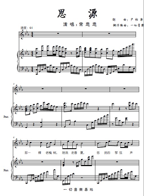 思源钢琴伴奏曲钢琴曲谱（图1）