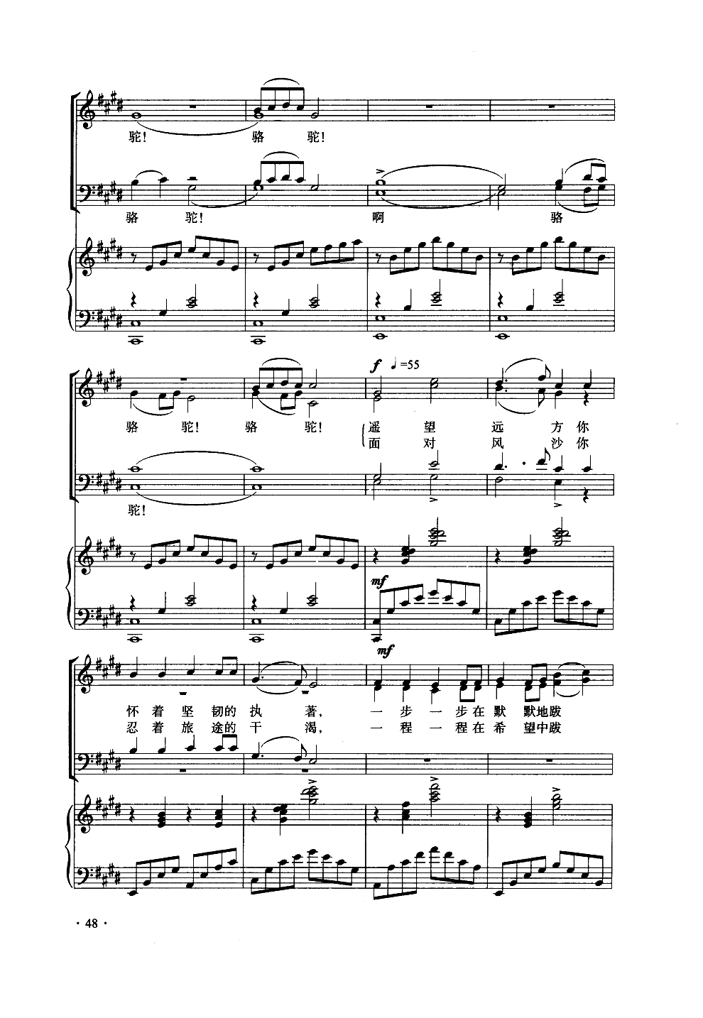 大漠之夜（混声合唱）钢琴曲谱（图5）