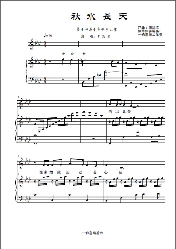 秋水长天钢琴曲钢琴曲谱（图1）