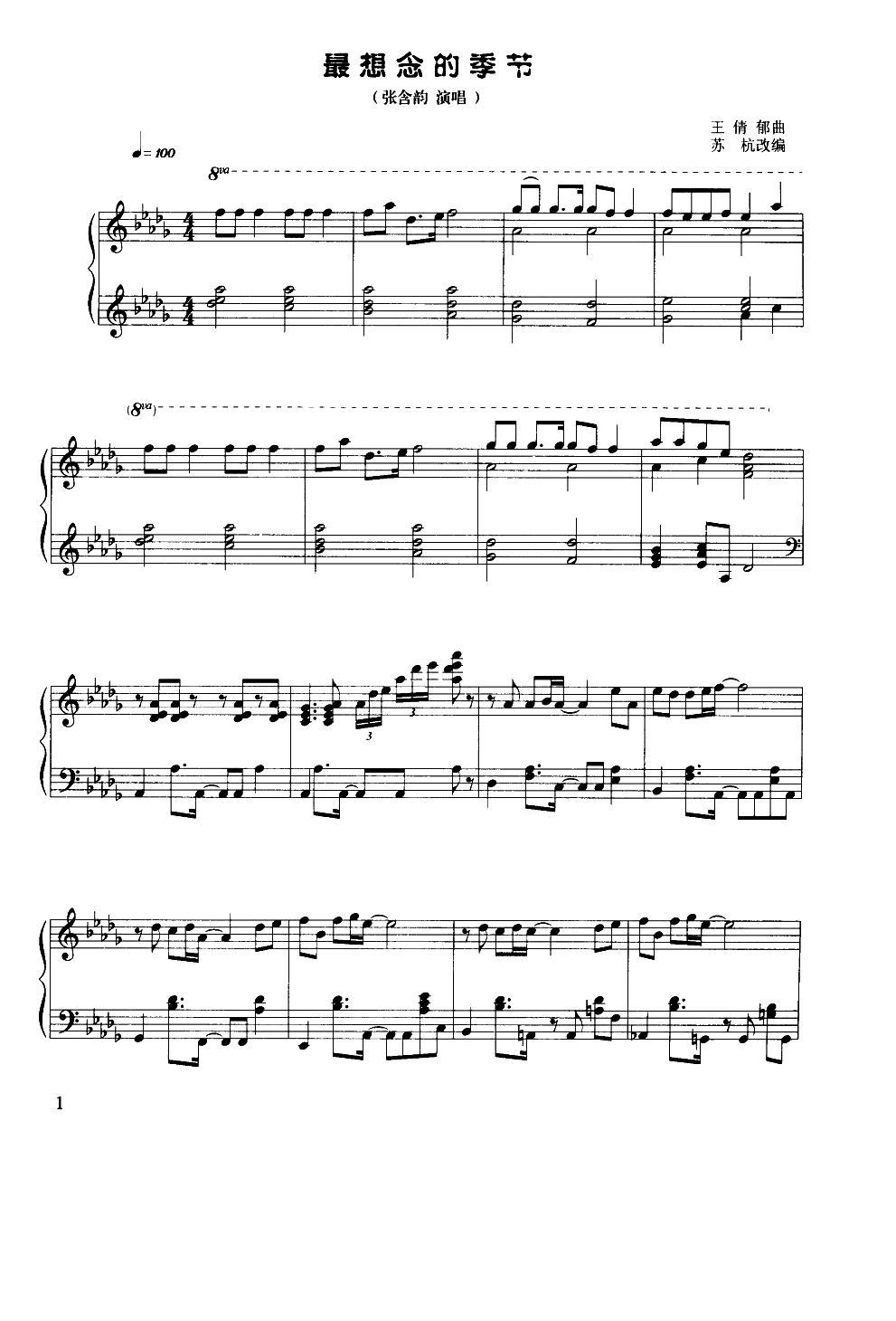 最想念的季节钢琴曲谱（图1）