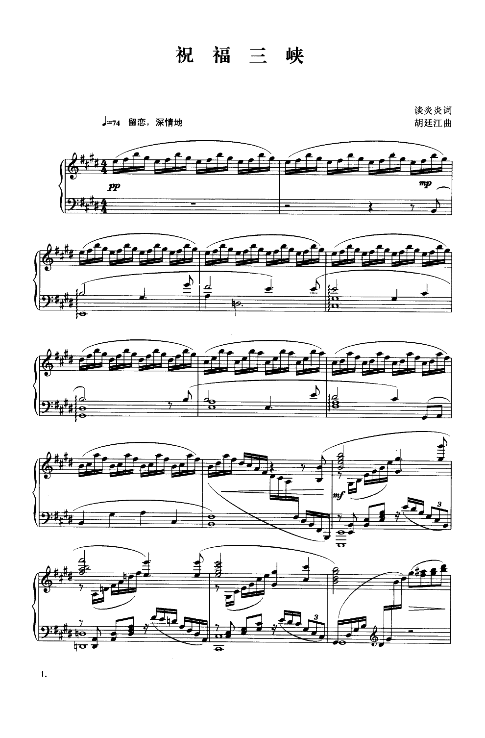 祝福三峡（钢琴伴奏谱）钢琴曲谱（图1）