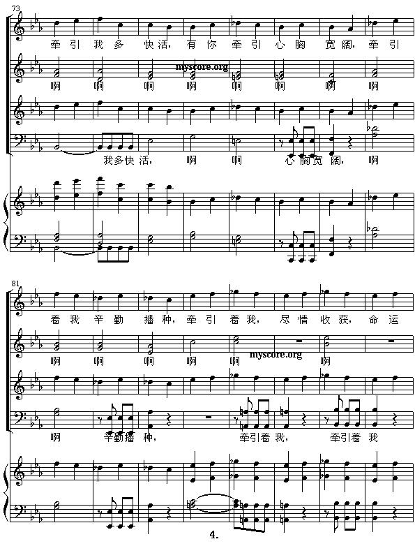 命运之手（贝多芬“命运交响曲”主题合唱、五线谱）钢琴曲谱（图4）