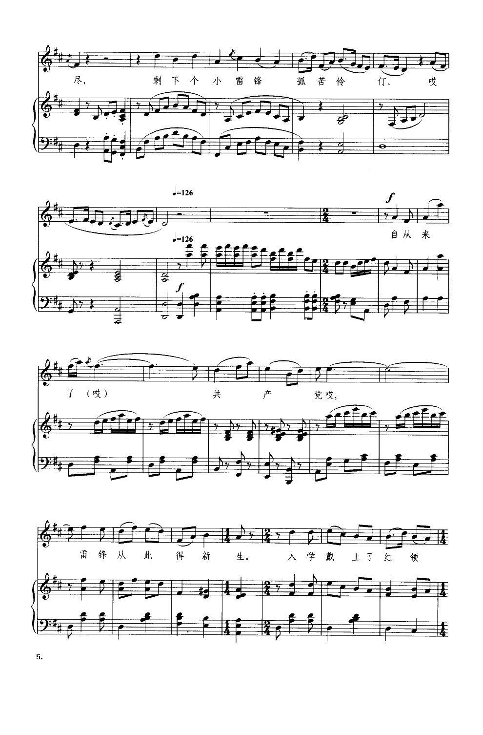 八月十五月儿明（钢琴伴奏谱）钢琴曲谱（图5）