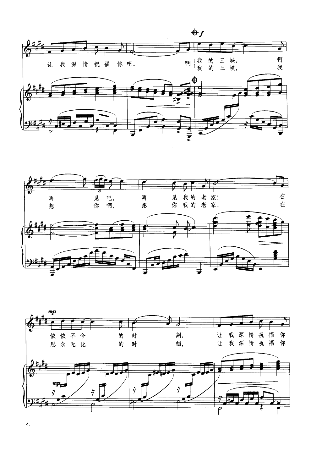 祝福三峡（钢琴伴奏谱）钢琴曲谱（图4）