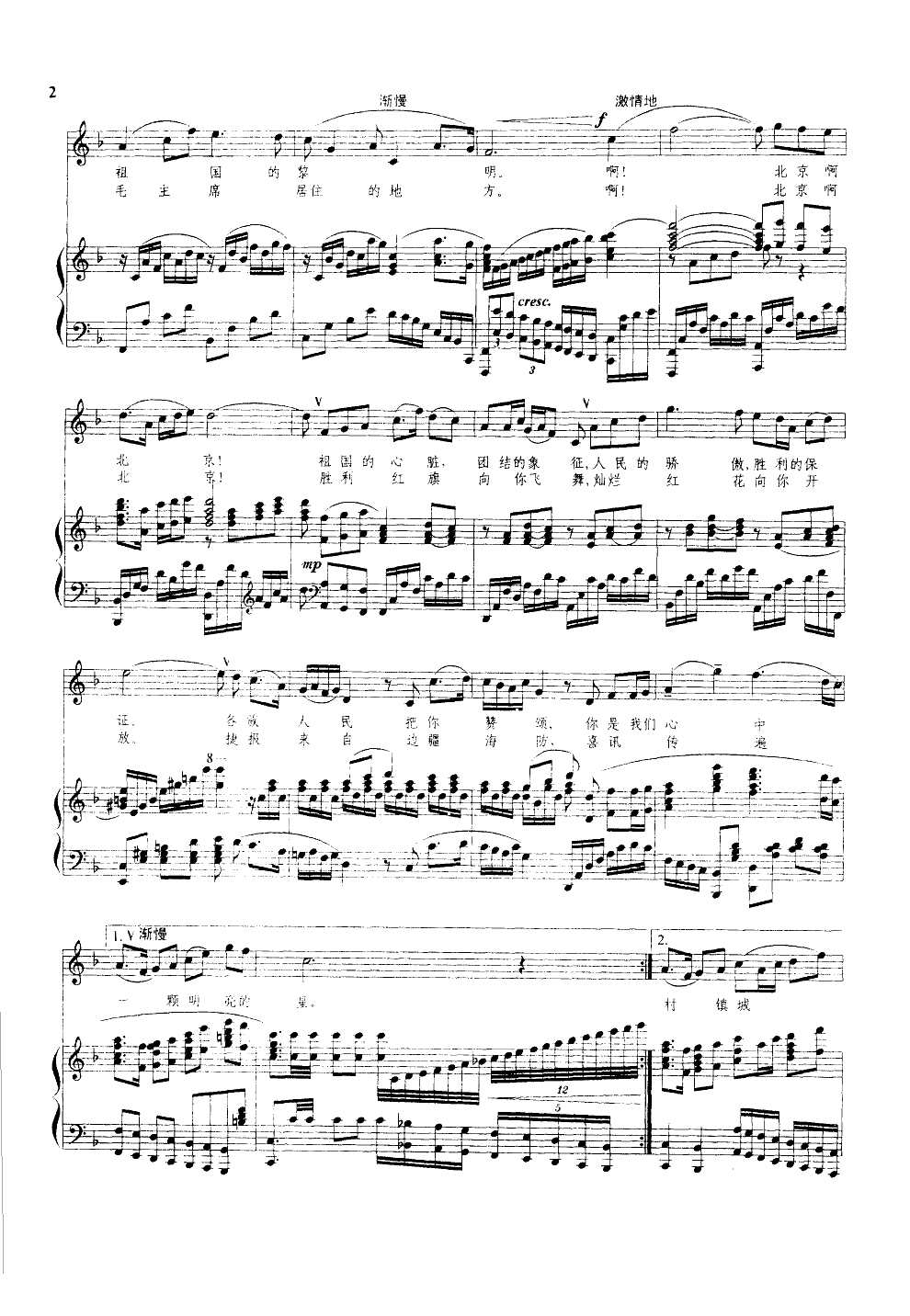 北京颂歌(钢伴谱)钢琴曲谱（图2）