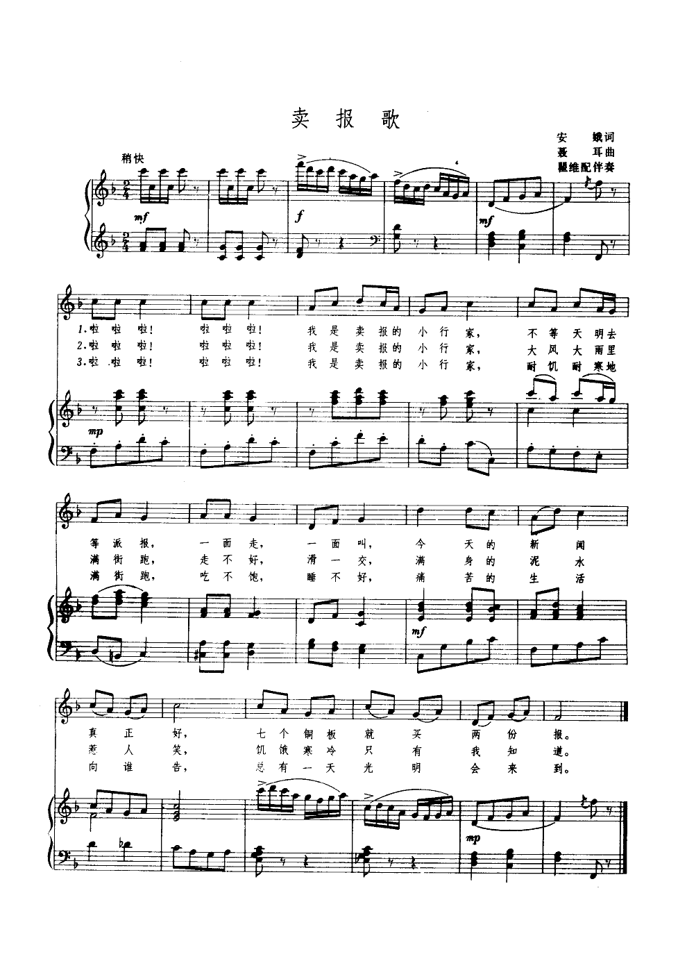 卖报歌(钢伴谱)钢琴曲谱（图1）