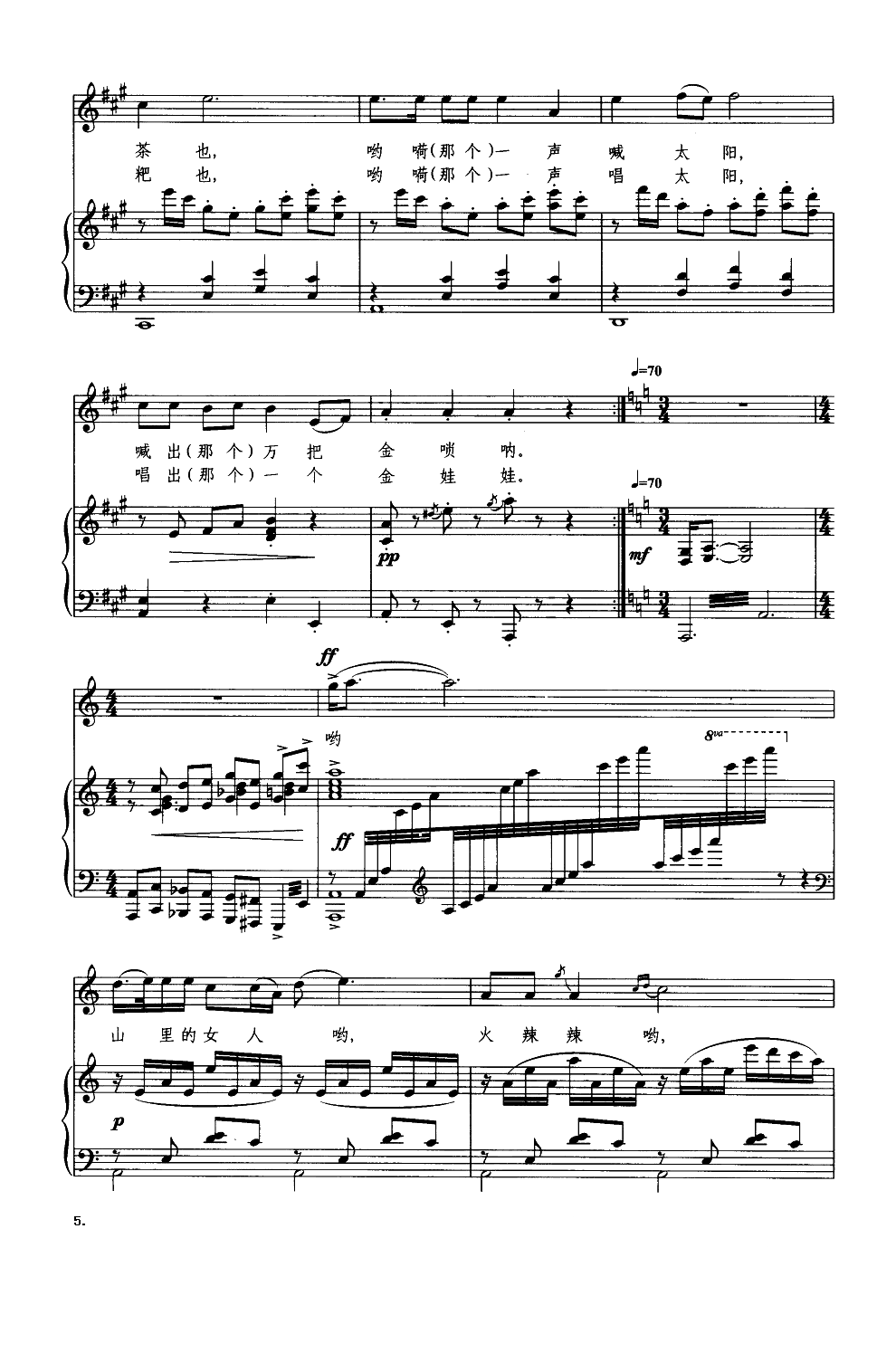 山里的女人喊太阳（钢琴伴奏谱）钢琴曲谱（图5）