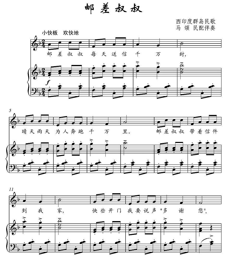 邮差叔叔（西印度群岛儿歌、正谱）钢琴曲谱（图1）