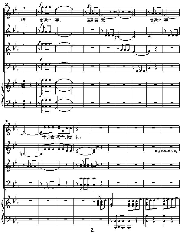 命运之手（贝多芬“命运交响曲”主题合唱、五线谱）钢琴曲谱（图2）