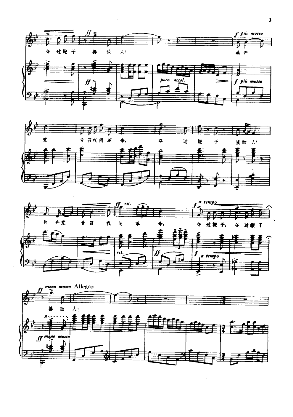 唱支山歌给党听(钢伴谱降B调)钢琴曲谱（图3）