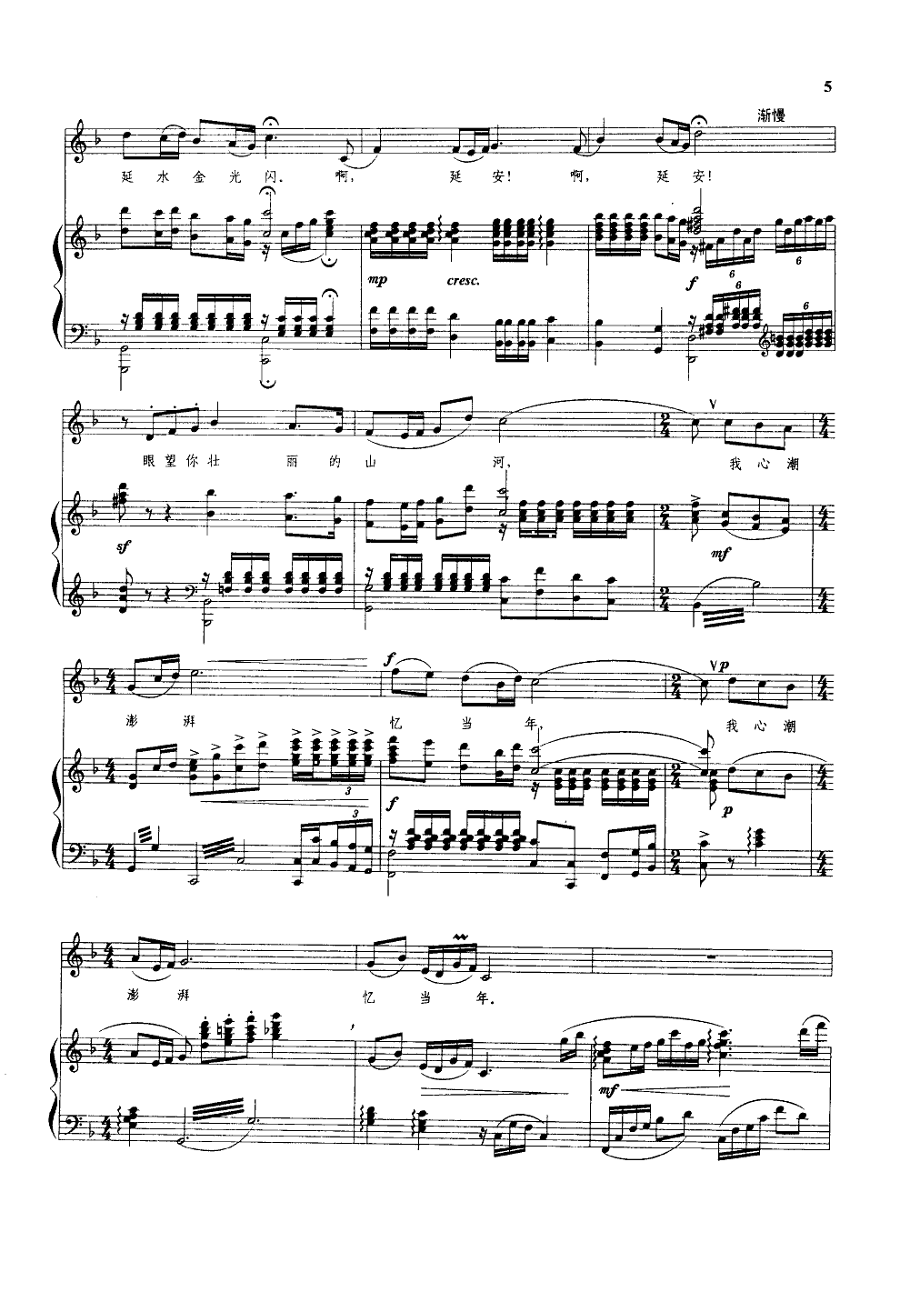 回延安(钢伴谱)钢琴曲谱（图2）