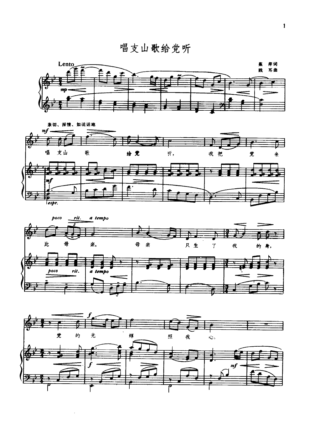 唱支山歌给党听(钢伴谱降B调)钢琴曲谱（图1）