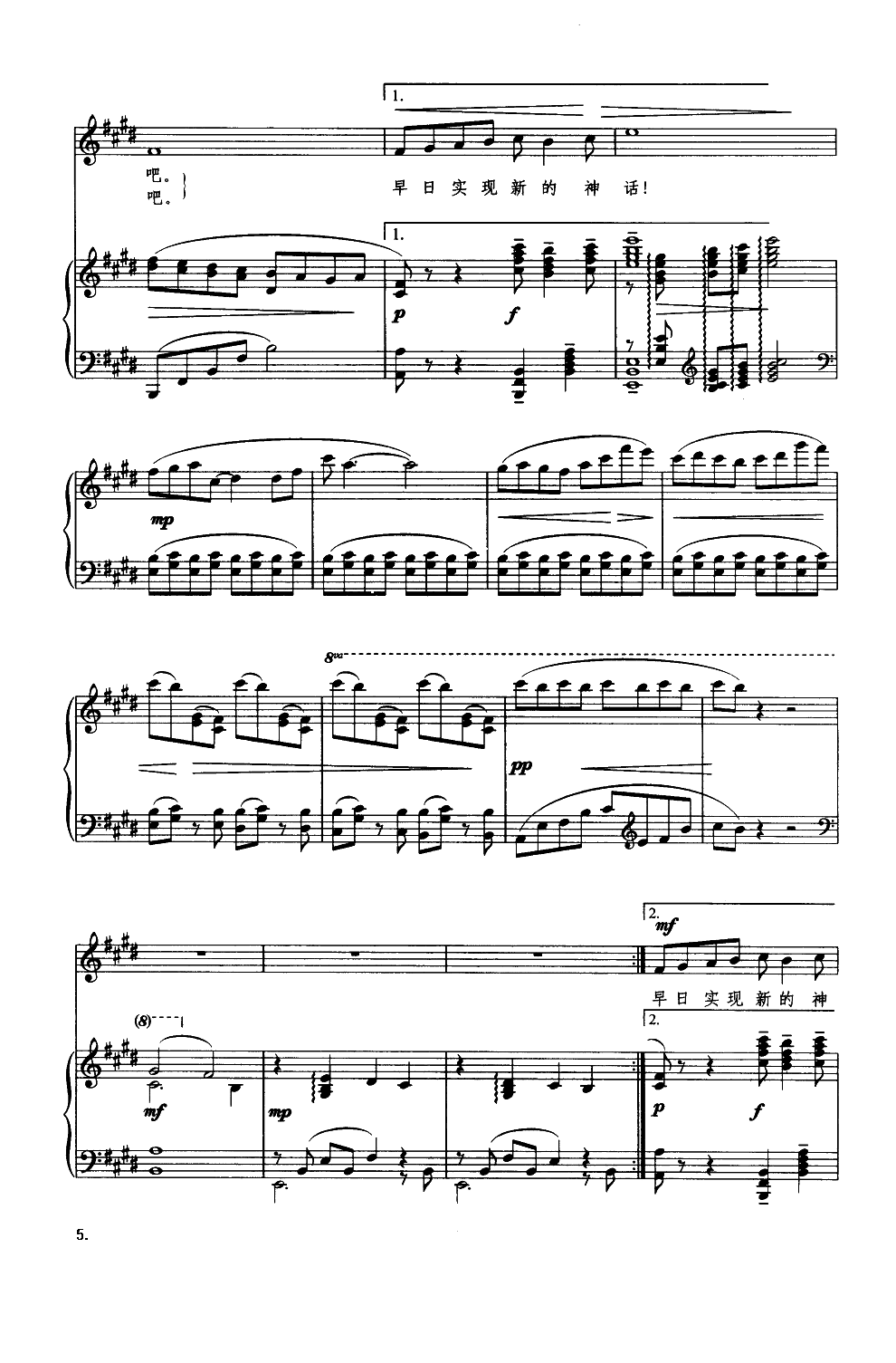 祝福三峡（钢琴伴奏谱）钢琴曲谱（图5）