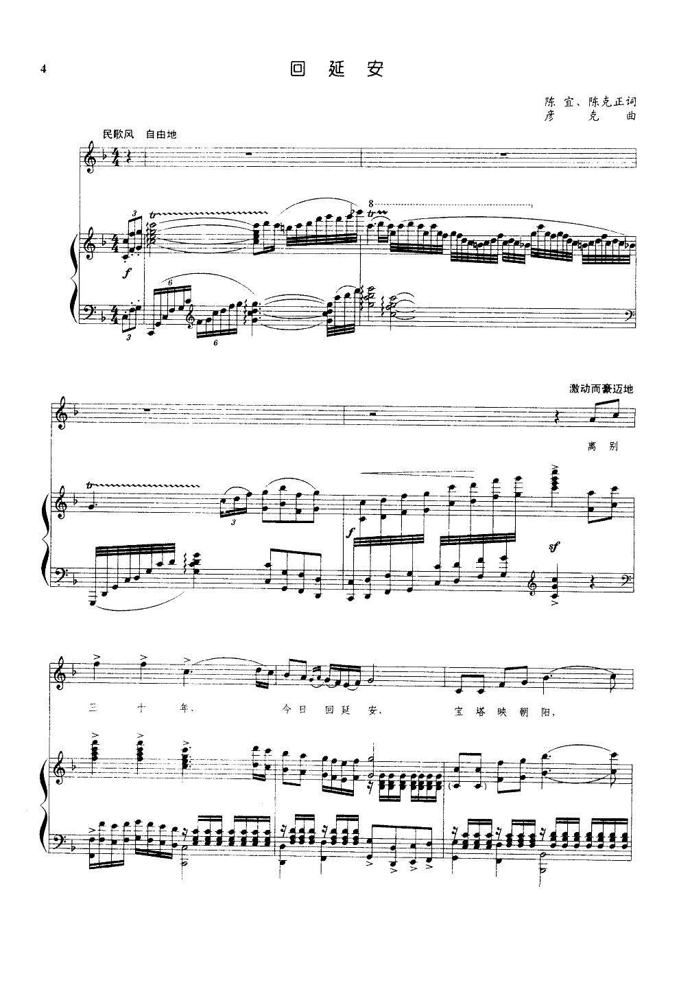 回延安(钢伴谱)钢琴曲谱（图1）
