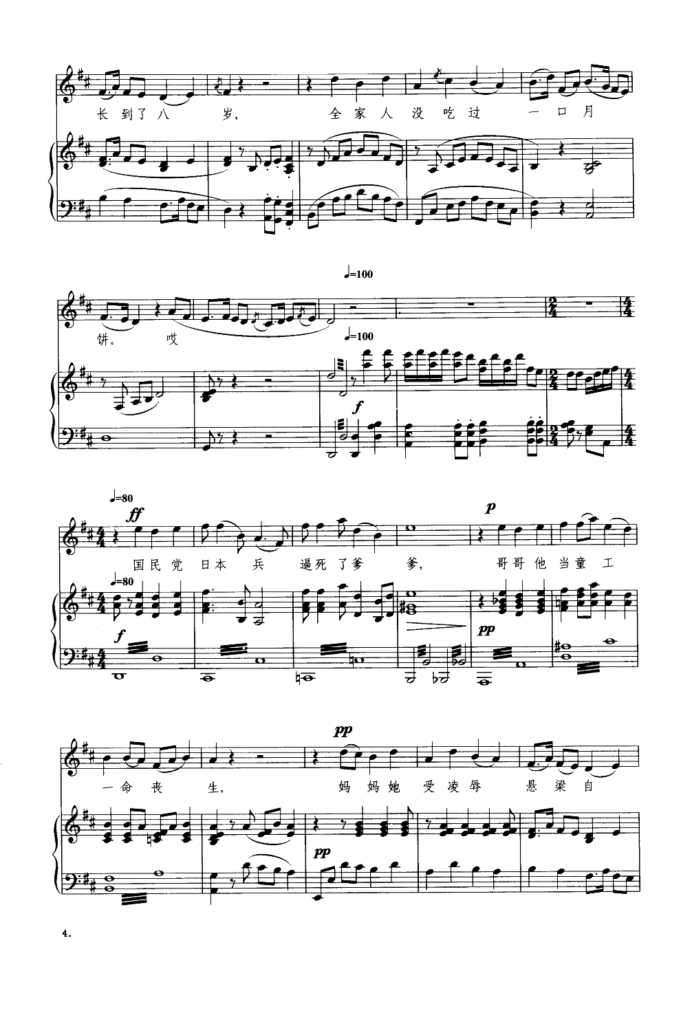 八月十五月儿明（钢琴伴奏谱）钢琴曲谱（图4）