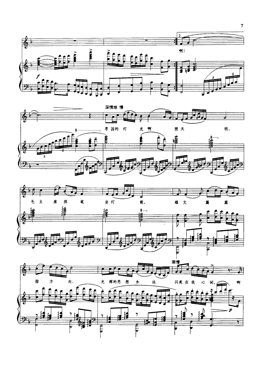 回延安(钢伴谱)钢琴曲谱（图4）