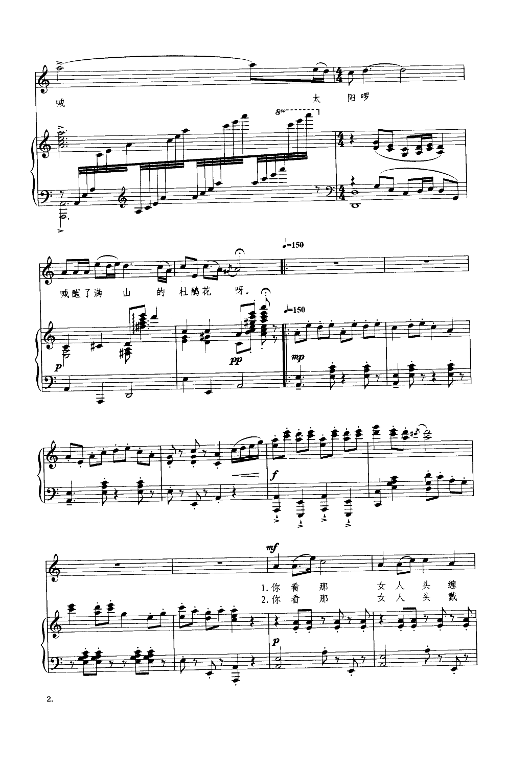 山里的女人喊太阳（钢琴伴奏谱）钢琴曲谱（图2）