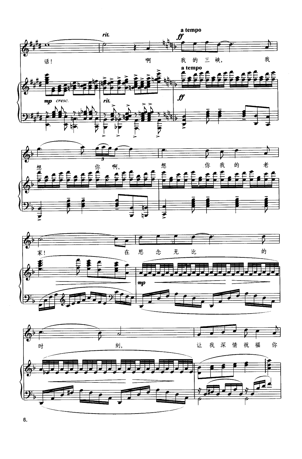 祝福三峡（钢琴伴奏谱）钢琴曲谱（图6）