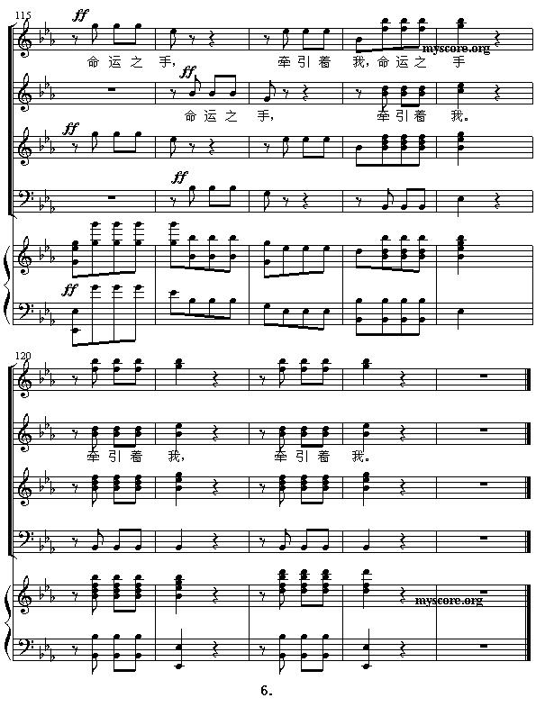 命运之手（贝多芬“命运交响曲”主题合唱、五线谱）钢琴曲谱（图6）