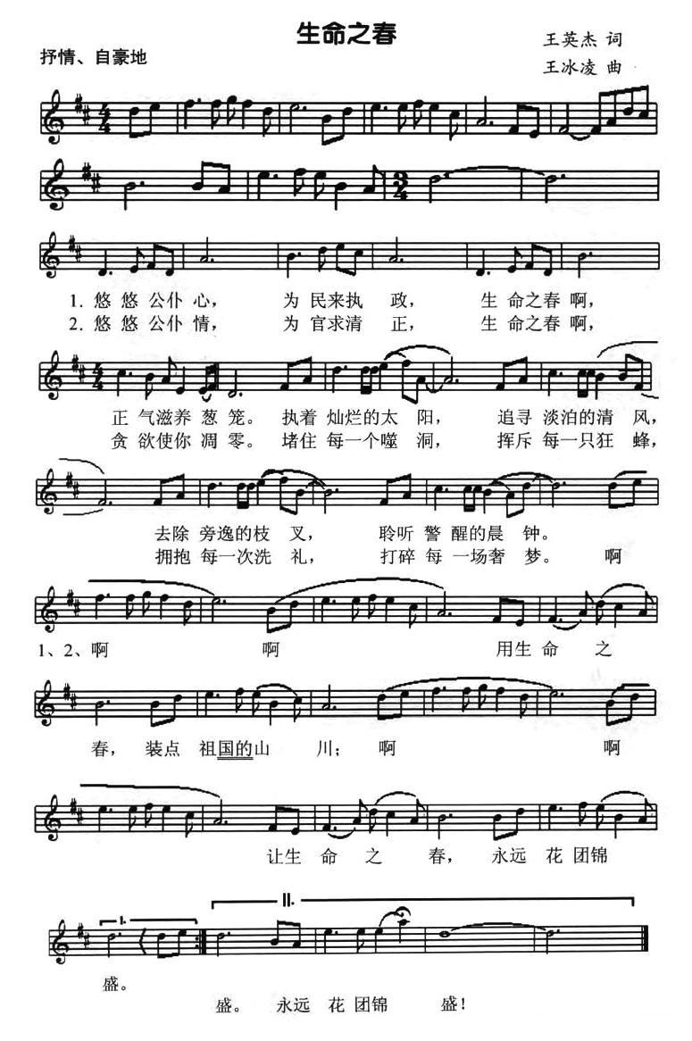 生命之春（五线谱）钢琴曲谱（图1）