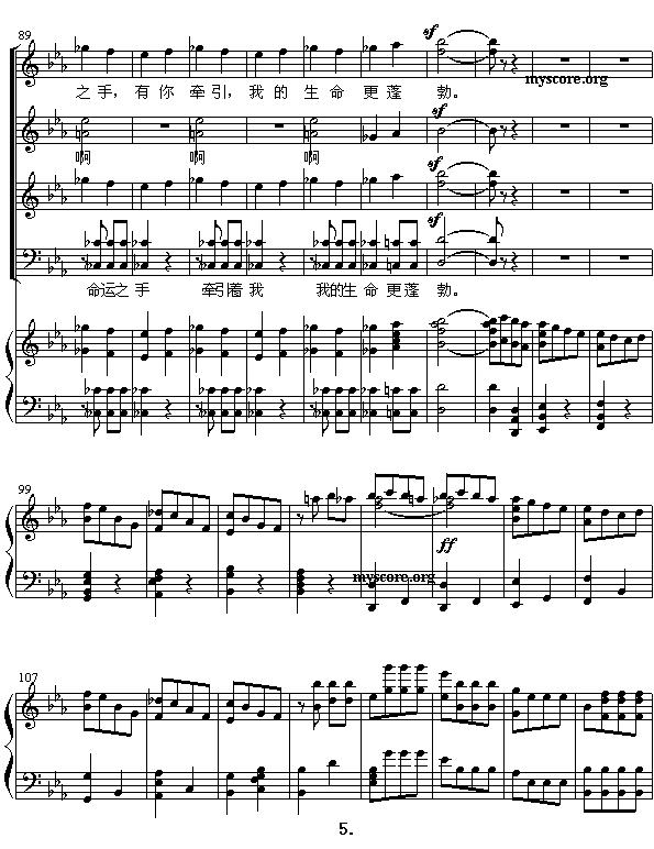 命运之手（贝多芬“命运交响曲”主题合唱、五线谱）钢琴曲谱（图5）