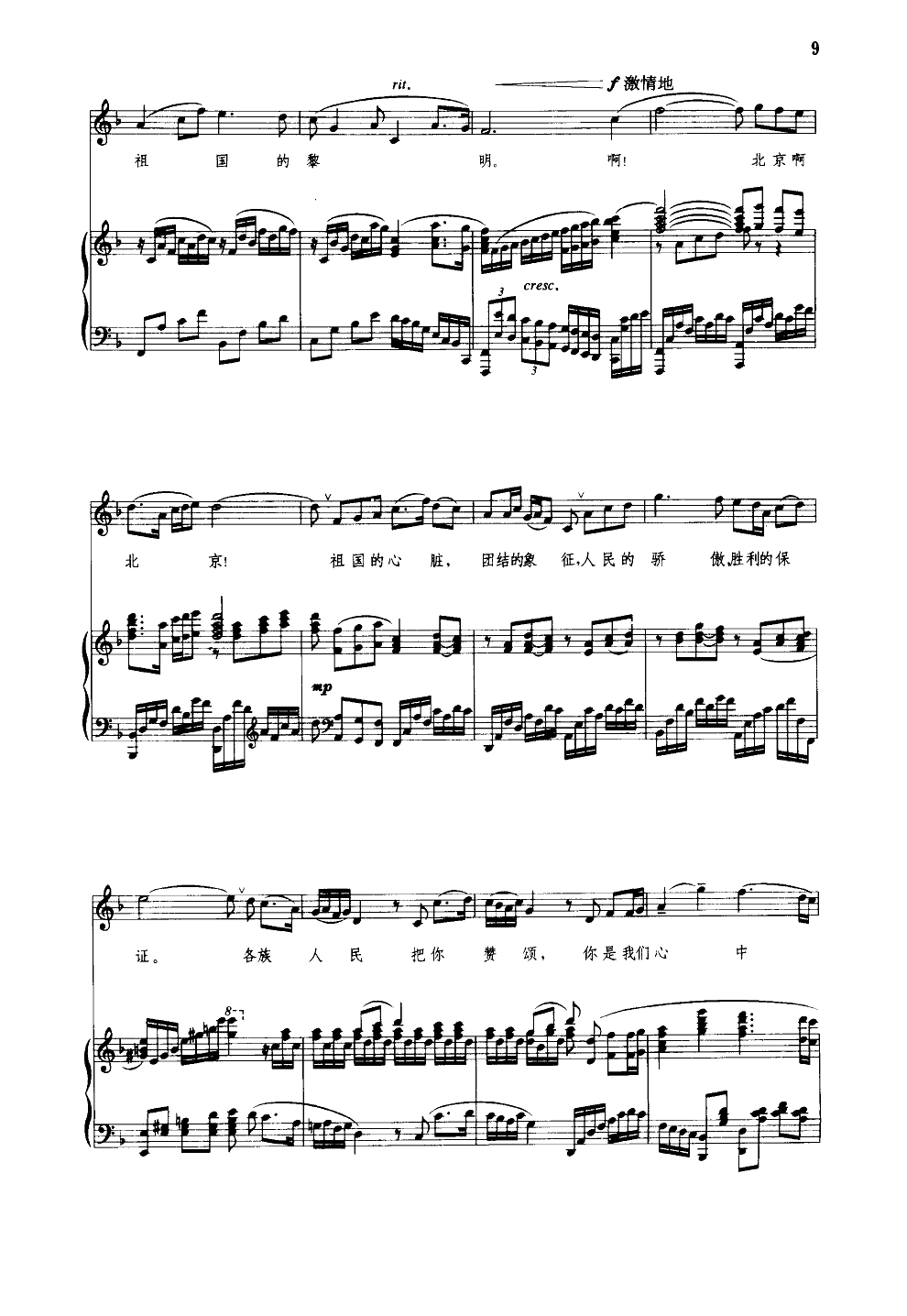 北京颂歌(钢伴谱)钢琴曲谱（图5）