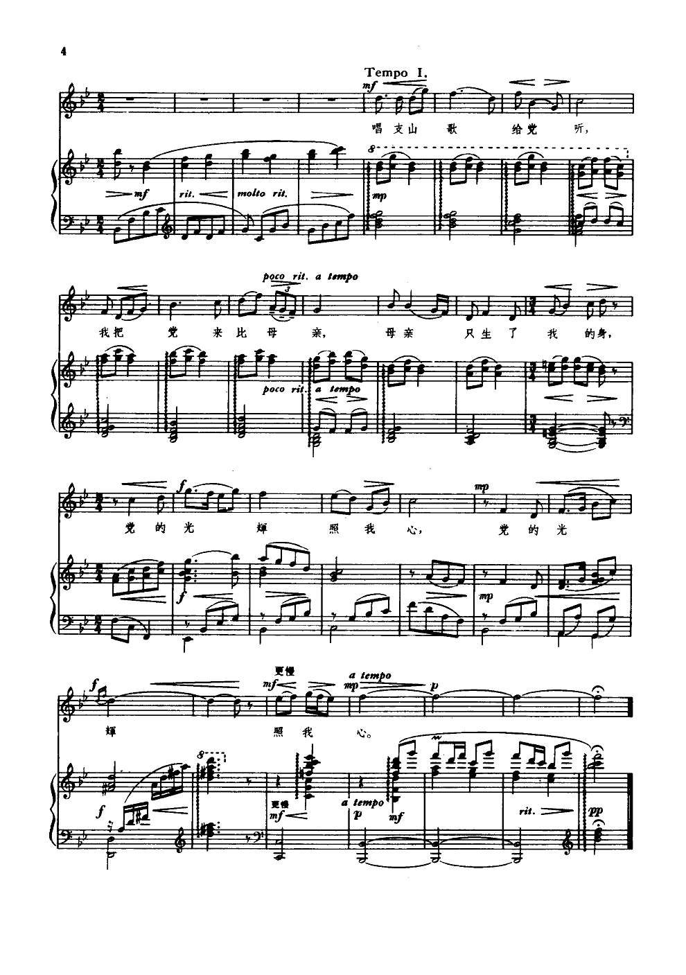 唱支山歌给党听(钢伴谱降B调)钢琴曲谱（图4）
